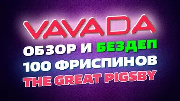 Как зарегистрироваться на Vavada сайте: пошаговая инструкция